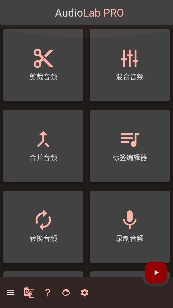 AudioLab软件