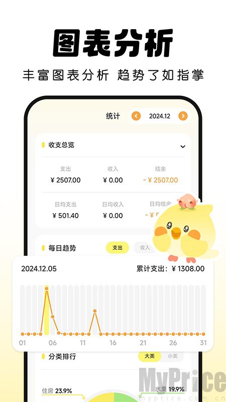 Pick记账