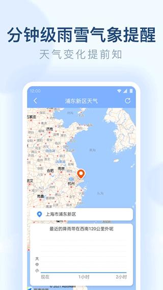 朗朗天气预报软件