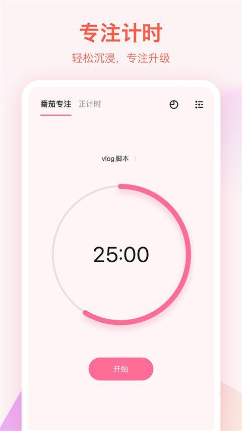 滴答清单v7.3.0.0 中文版