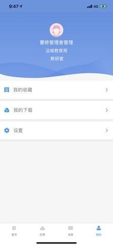 临沂市智慧教育云平台