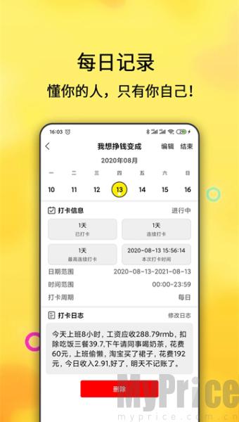 打卡目标