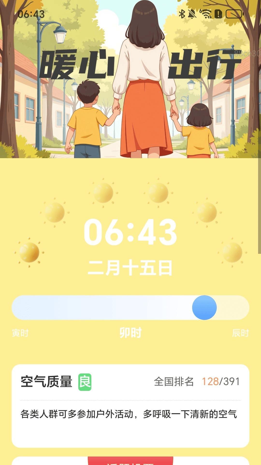 暖心出行