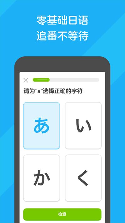 多邻国免费学英语