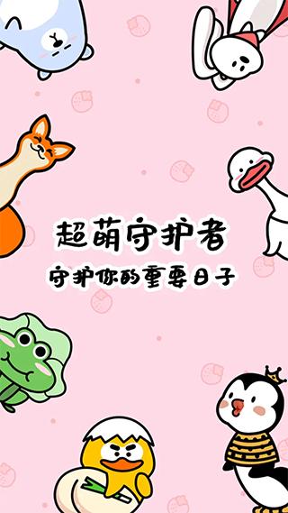 倒数321app