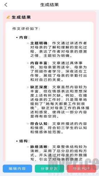 全能批改作文
