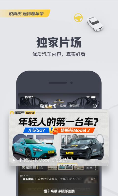 懂车帝安卓版
