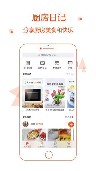 厨房日记app