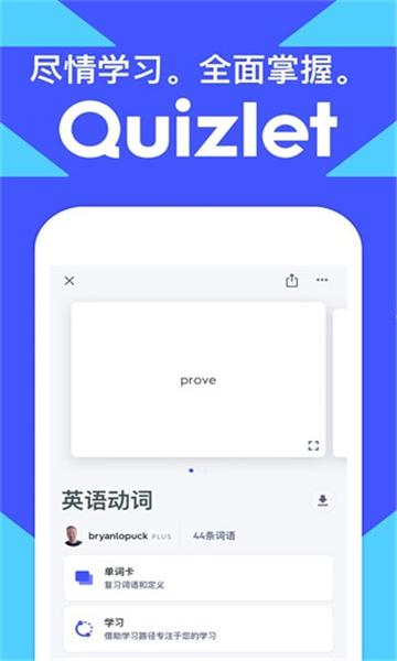 quizlet安卓版9.4.2