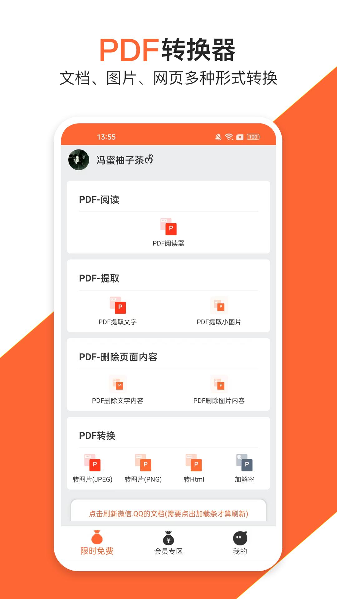 PDF万能编辑器2024最新版
