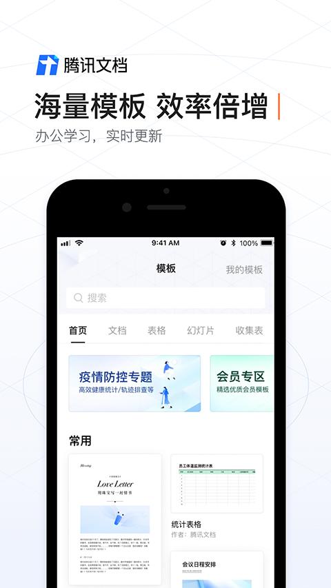 腾讯文档2024最新版