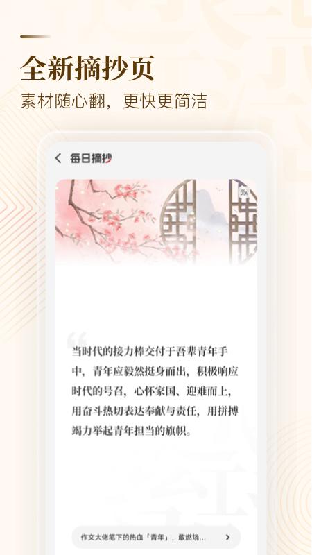 作文纸条app