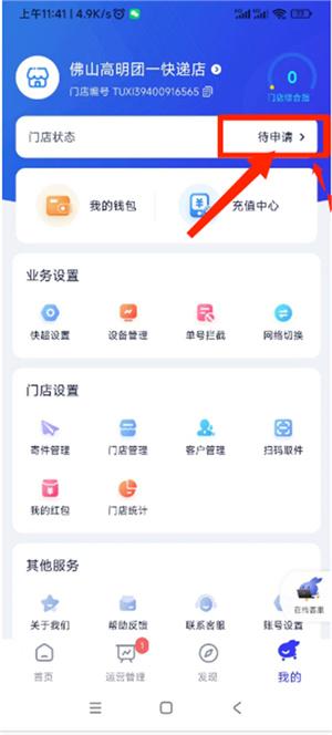 兔喜快递超市