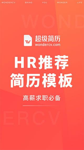 超级简历手机版