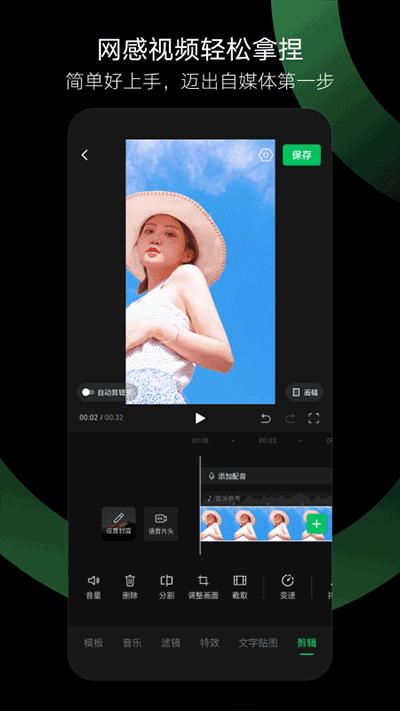 秒剪app最新版