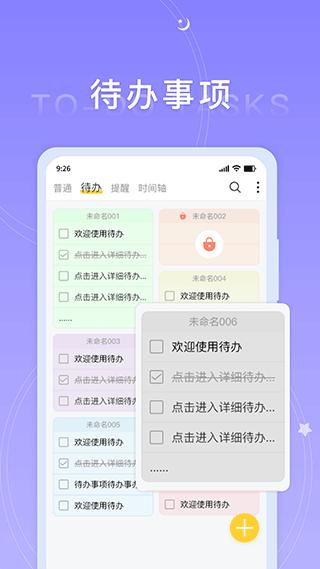 好用便签app