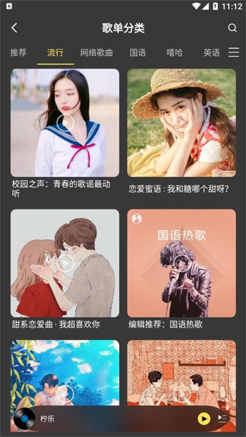 柠乐音乐app最新版