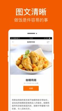食谱大全菜谱最新版