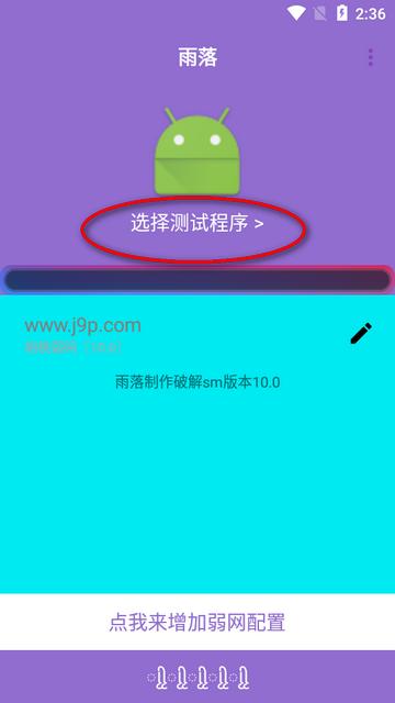 胡桃弱网10.0