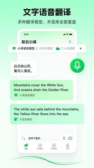 彩云小译v3.5.1 安卓版