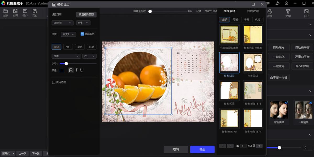 光影魔术手新版