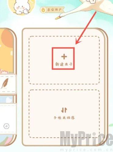 天天手帐本