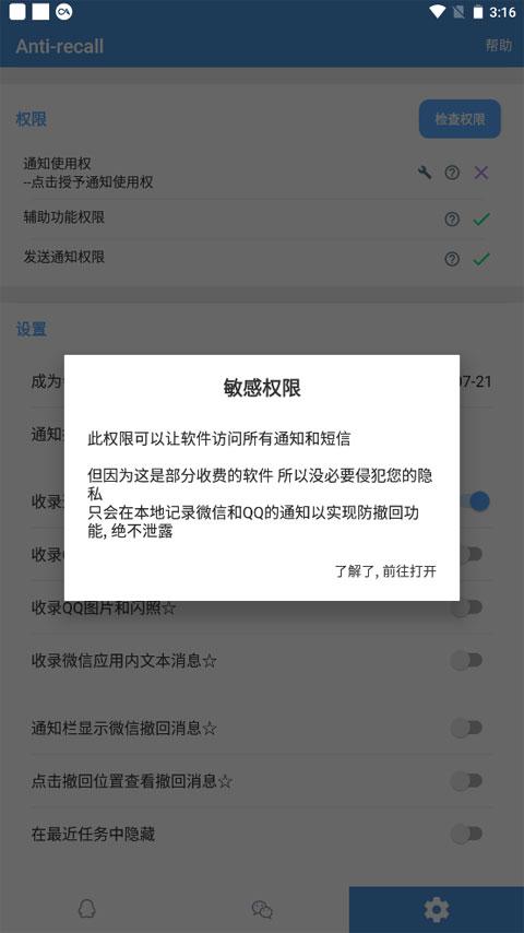 防撤回神器