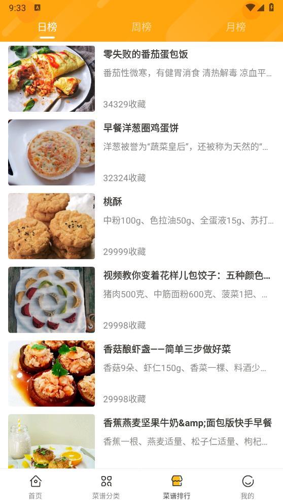家常菜做法app最新版
