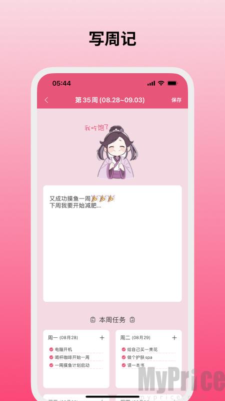 纯纯周记