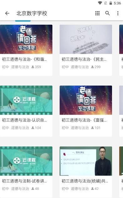 北京数字学校空中课堂app
