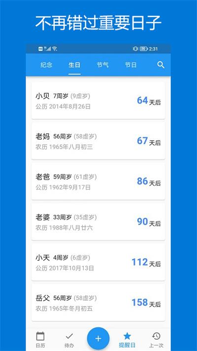 优效日历app
