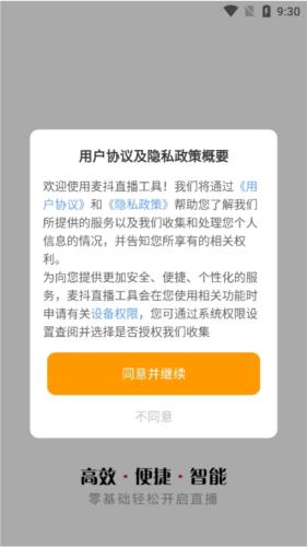 麦抖直播工具免会员版