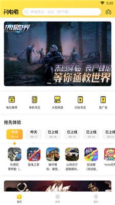 闪电龟下载