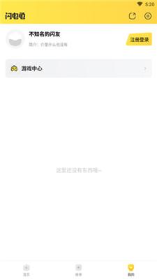 闪电龟下载