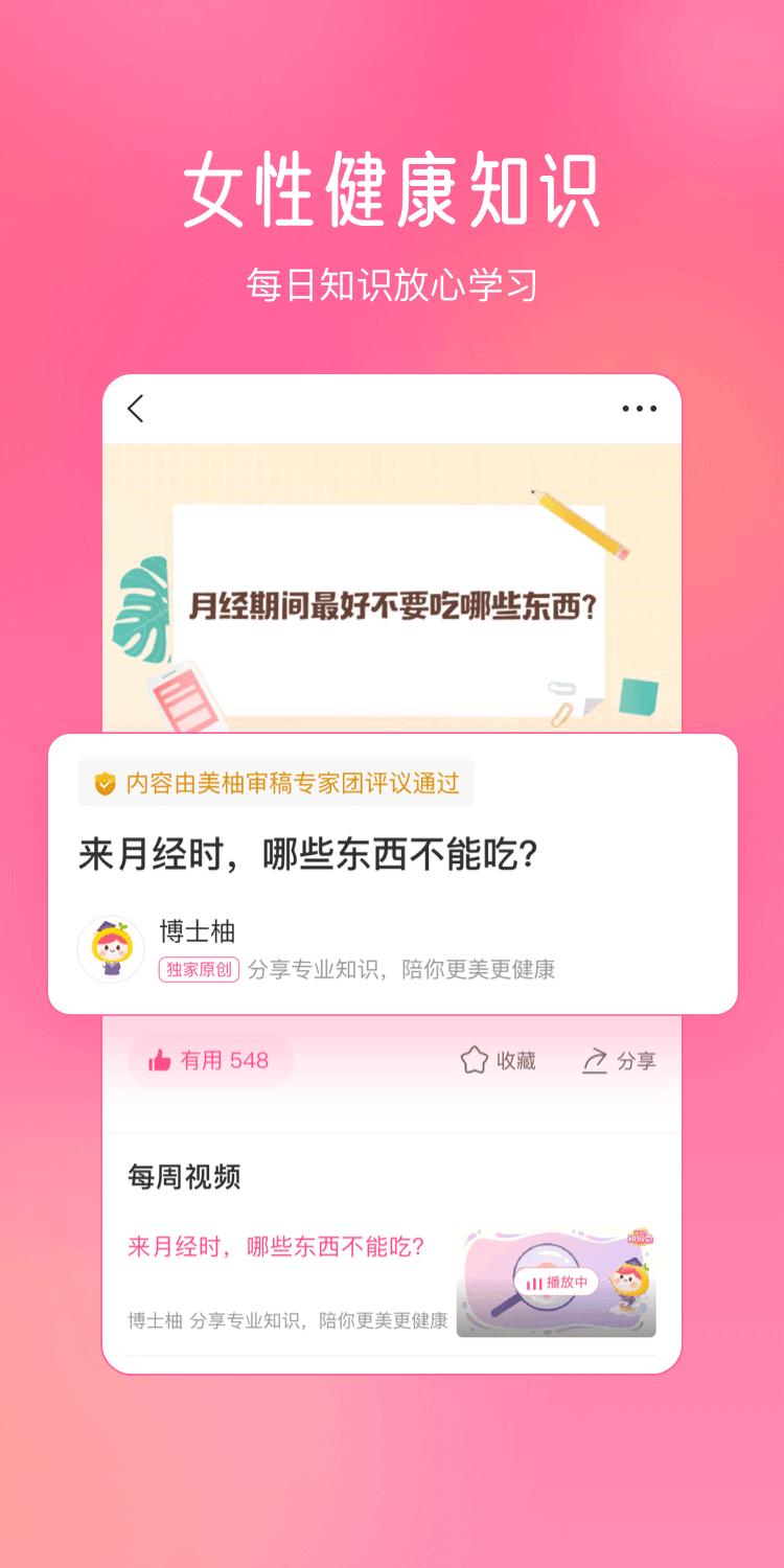 美柚app