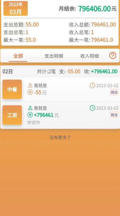 邦记账app手机版