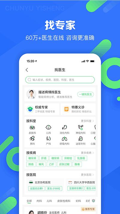 春雨医生app