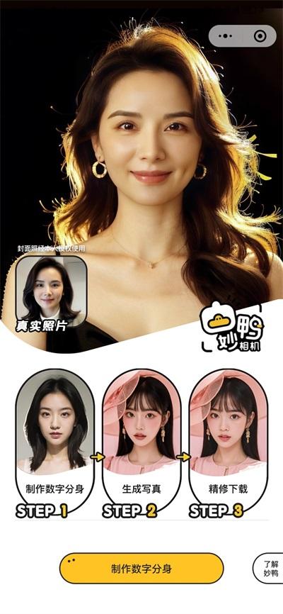 妙鸭相机app最新版本