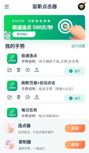 宙斯点击器