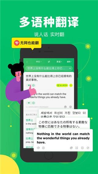 搜狗翻译手机版v5.2.1