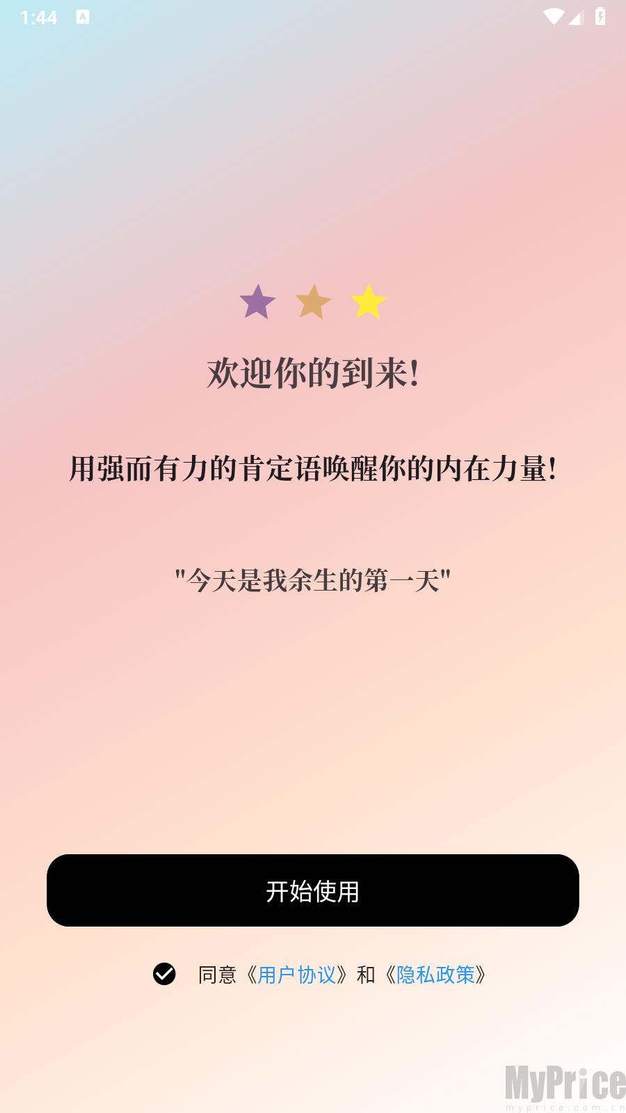 我很好