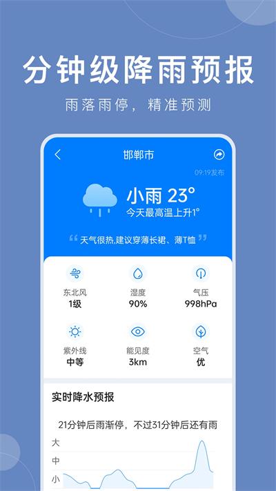 准时天气2024最新版