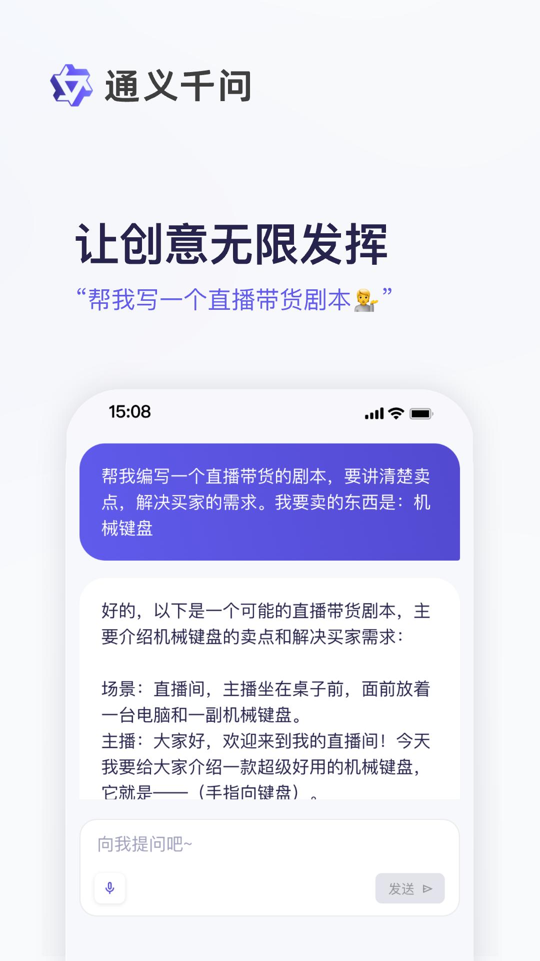 通义安卓版