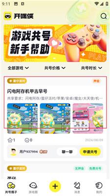 开嘿侠