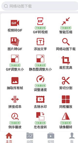 GIF工具箱最新版