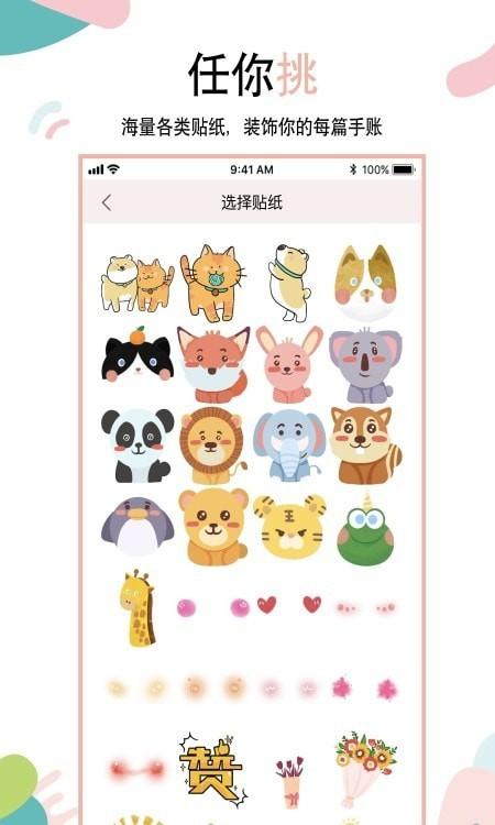 想做手账安卓版