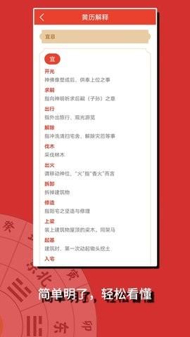 易查传统黄历app