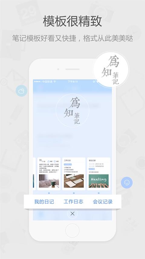 为知笔记手机版经典版