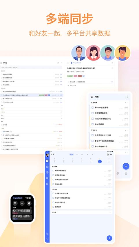 滴答清单2024最新版