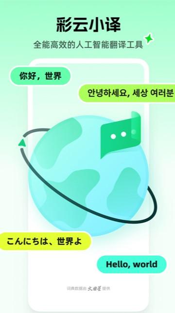 彩云小译v3.5.1 安卓版
